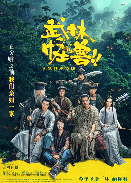 Wu lin guai shou - Hong Kong Movie Poster