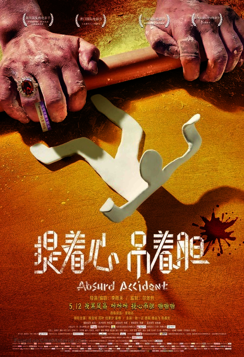 Absurd Accident - Chinese Movie Poster