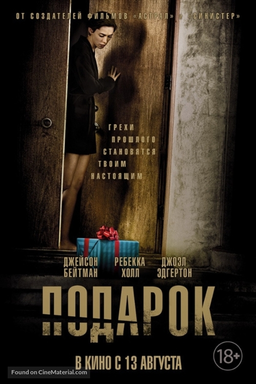 The Gift - Russian Movie Poster