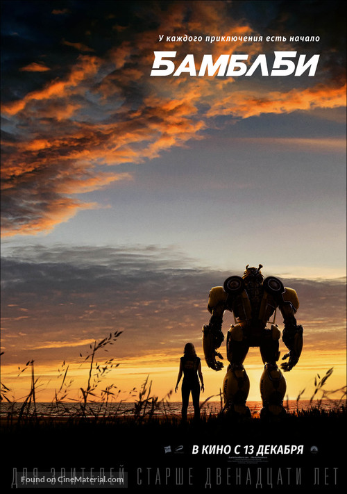 Bumblebee - Russian Movie Poster