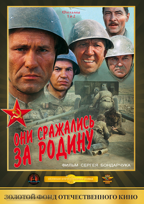 Oni srazhalis za rodinu - Russian Movie Cover