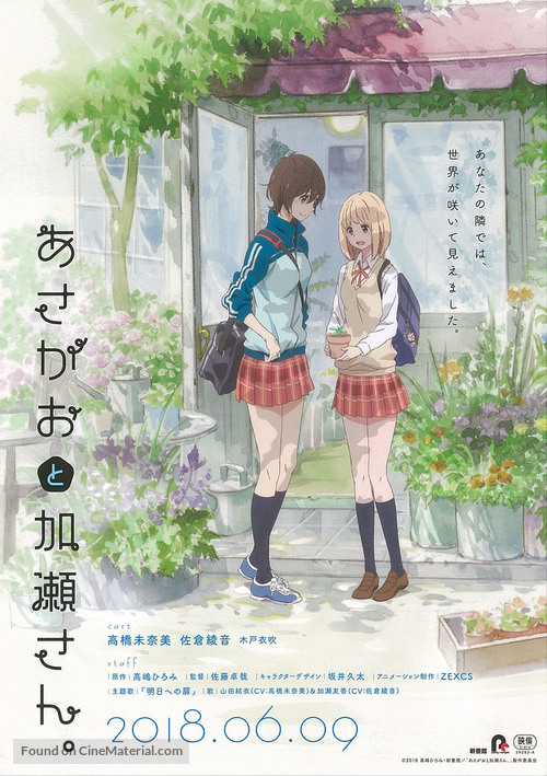 Asagao to Kase-san - Japanese Movie Poster