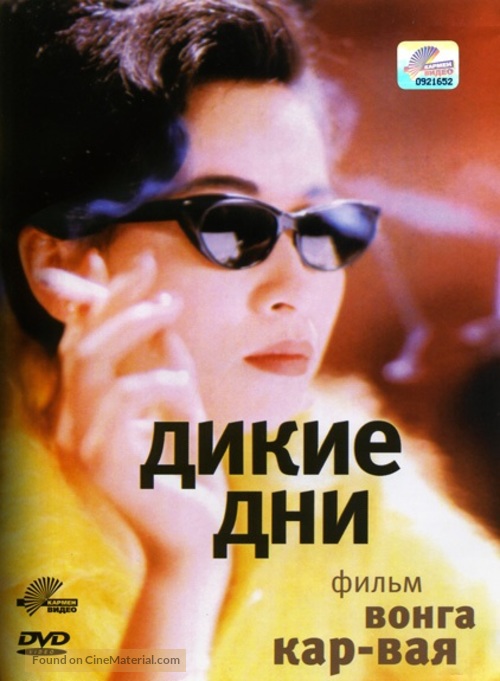 Ah Fei jing juen - Russian DVD movie cover