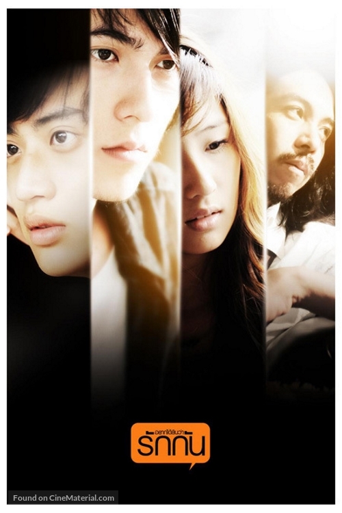 Yak daiyin wa rak kan - Thai Movie Poster