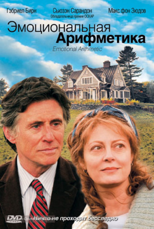 Emotional Arithmetic - Russian Movie Cover