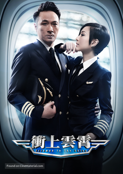 Triumph in the Skies - Chinese Movie Poster