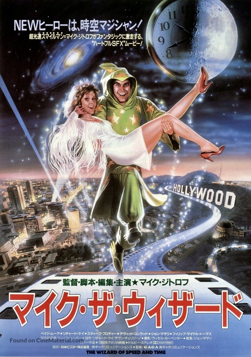 The Wizard of Speed and Time - Japanese Movie Poster