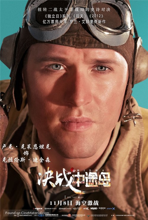 Midway - Chinese Movie Poster