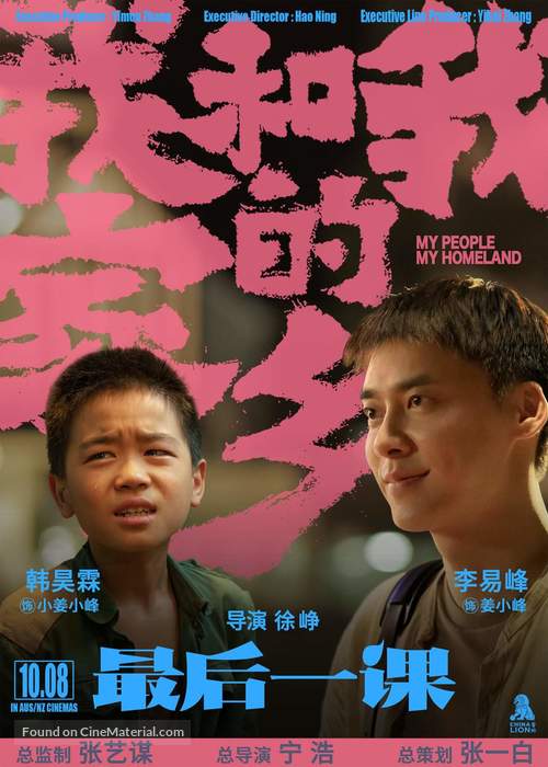 Wo He Wo De Jia Xiang - Chinese Movie Poster