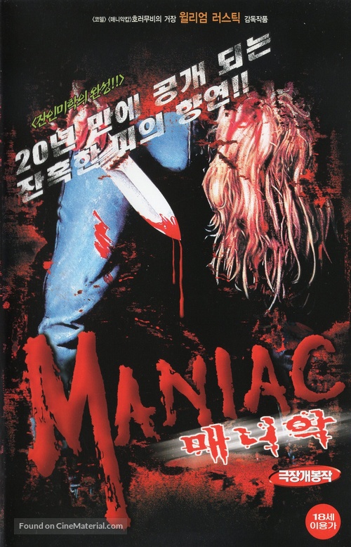 Maniac - South Korean VHS movie cover