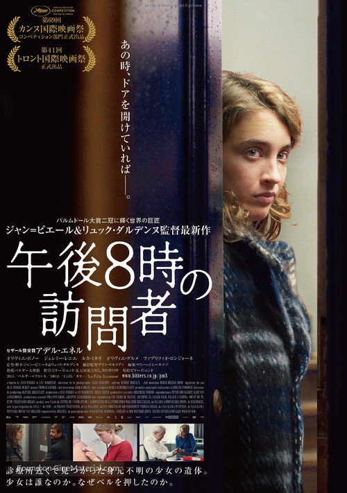 La fille inconnue - Japanese Movie Poster