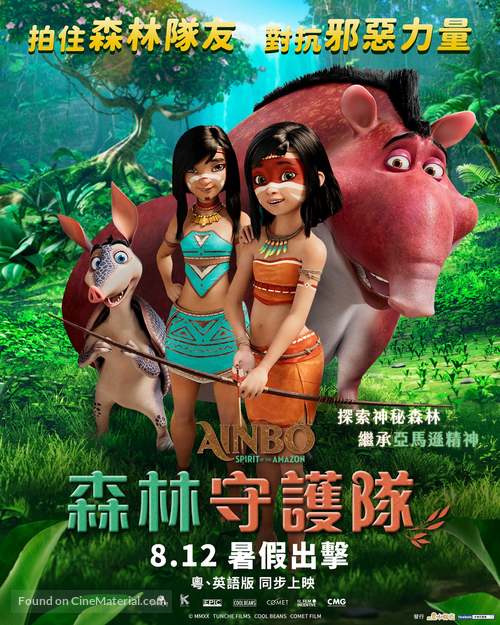 AINBO: Spirit of the Amazon - Taiwanese Movie Poster