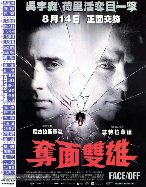 Face/Off - Chinese Movie Poster