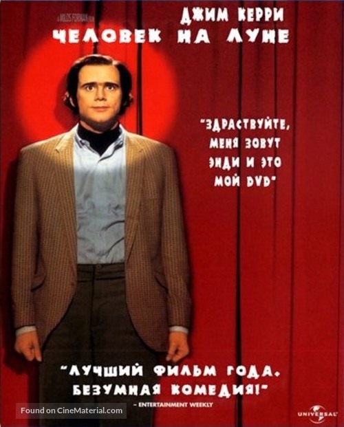 Man on the Moon - Russian Blu-Ray movie cover