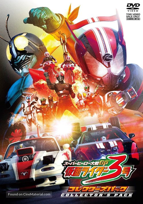 Superhero Taisen GP: Kamen Rider 3-go - Japanese DVD movie cover