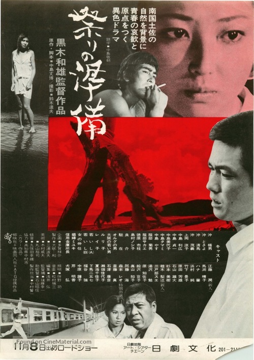Matsuri no junbi - Japanese Movie Poster