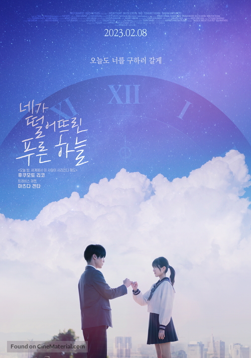 The Blue Skies at Your Feet - South Korean Movie Poster