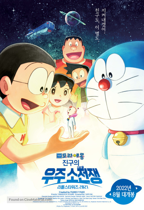 Doraemon the Movie: Nobita&#039;s Little Star Wars 2021 - South Korean Movie Poster