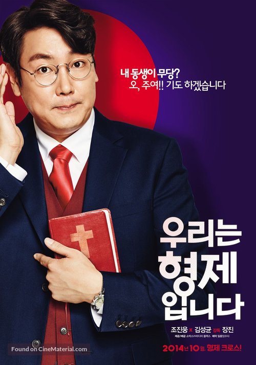 Urineun Hyeongjeimnida - South Korean Movie Poster