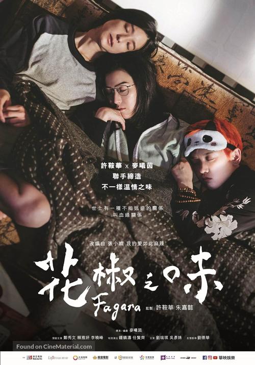Hua Jiao Zhi Wei - Taiwanese Movie Poster