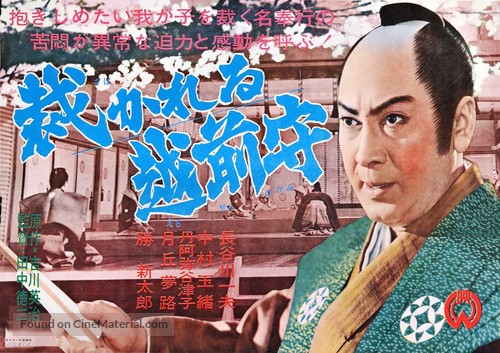 Sabakareru Echizen no kami - Japanese Movie Poster