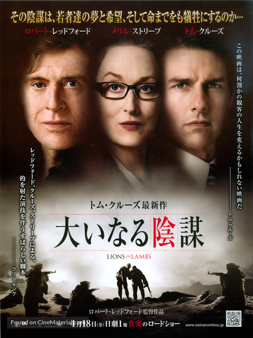 Lions for Lambs - Japanese Movie Poster