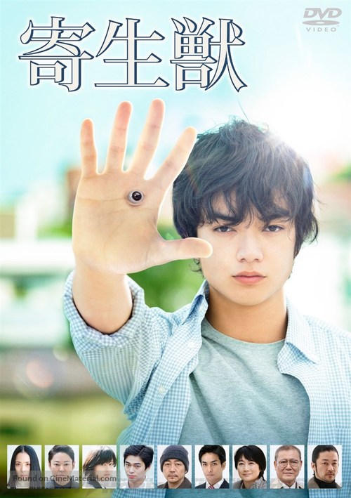 Kiseij&ucirc;: Part 1 - Japanese DVD movie cover