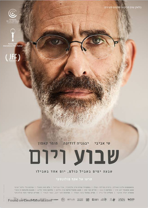 Shavua ve Yom - Israeli Movie Poster