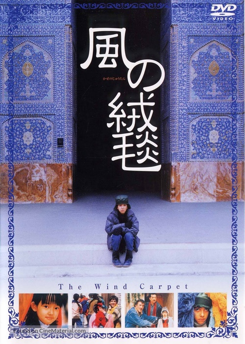 Kaze no j&ucirc;tan - Japanese DVD movie cover