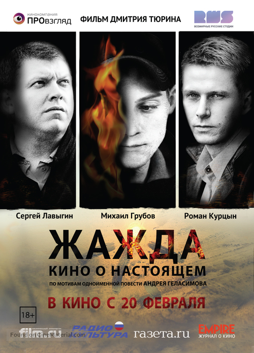 Zhazhda - Russian Movie Poster