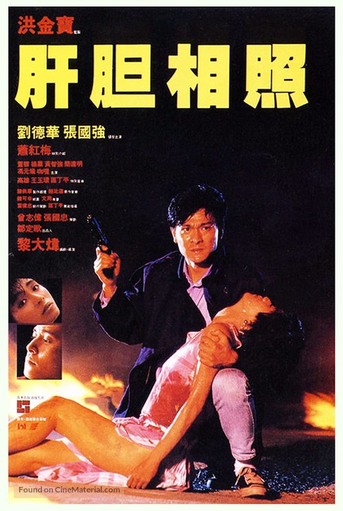 Gan dan xiang zhao - Hong Kong Movie Poster