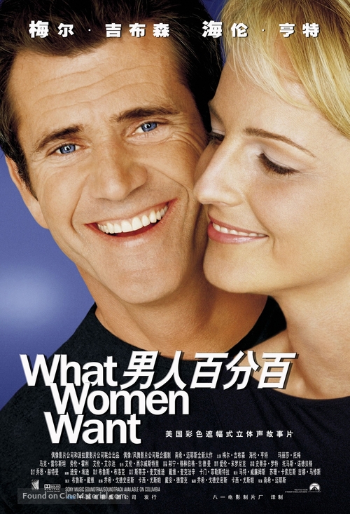 What Women Want - Chinese Movie Poster