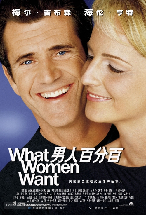 What Women Want - Chinese Movie Poster