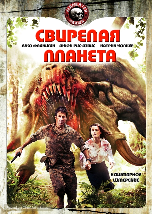 Ferocious Planet - Russian DVD movie cover