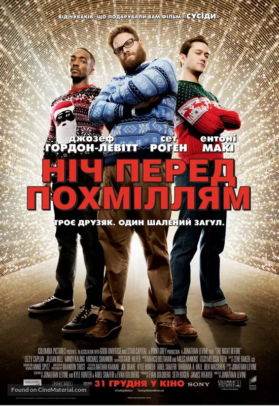 The Night Before - Ukrainian Movie Poster