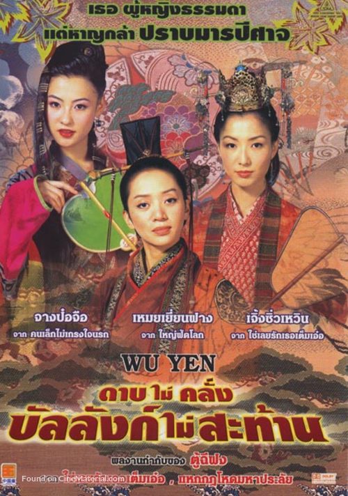 Chung mo yim - Thai DVD movie cover