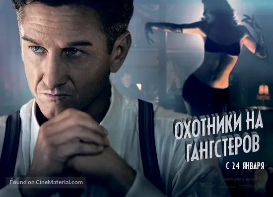 Gangster Squad - Russian Movie Poster