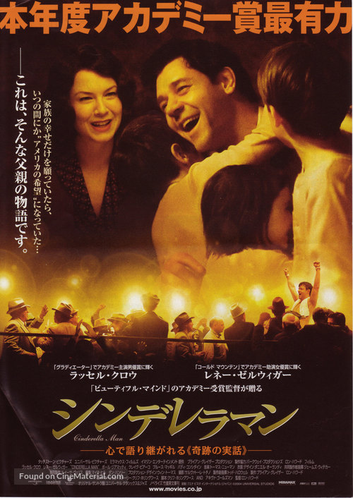 Cinderella Man - Japanese Movie Poster