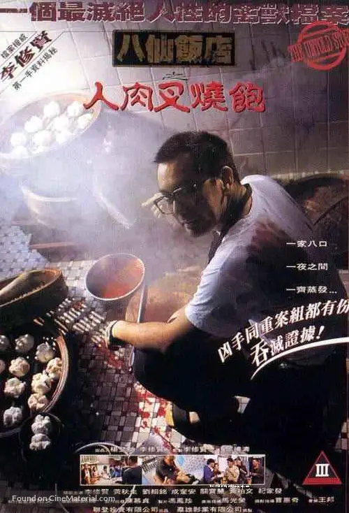 Ba Xian Fan Dian Zhi Ren Rou Cha Shao Bao