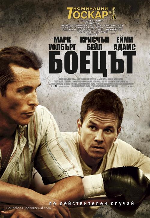 The Fighter - Bulgarian Movie Poster