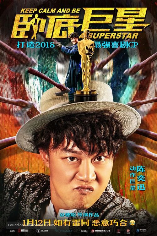 Keep Calm and Be a Superstar - Chinese Movie Poster