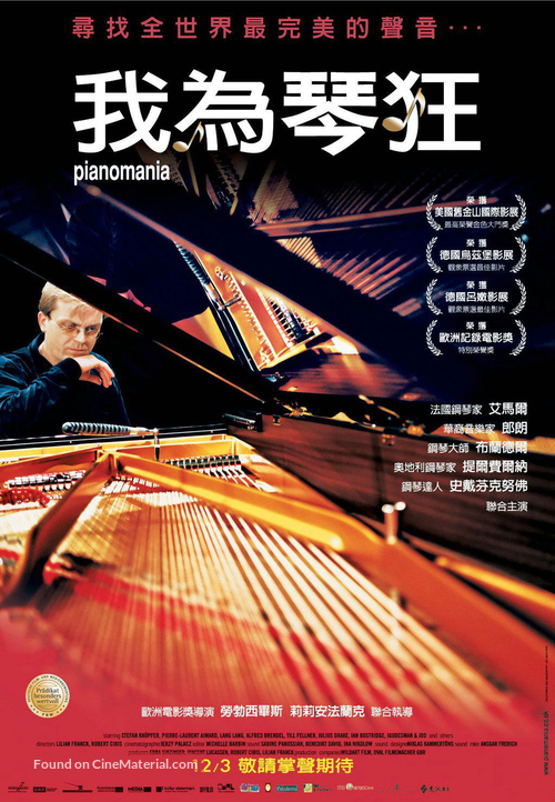 Pianomania - Taiwanese Movie Poster