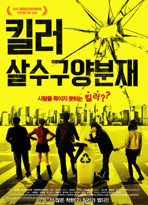 The Killer Who Never Kills - South Korean Movie Poster