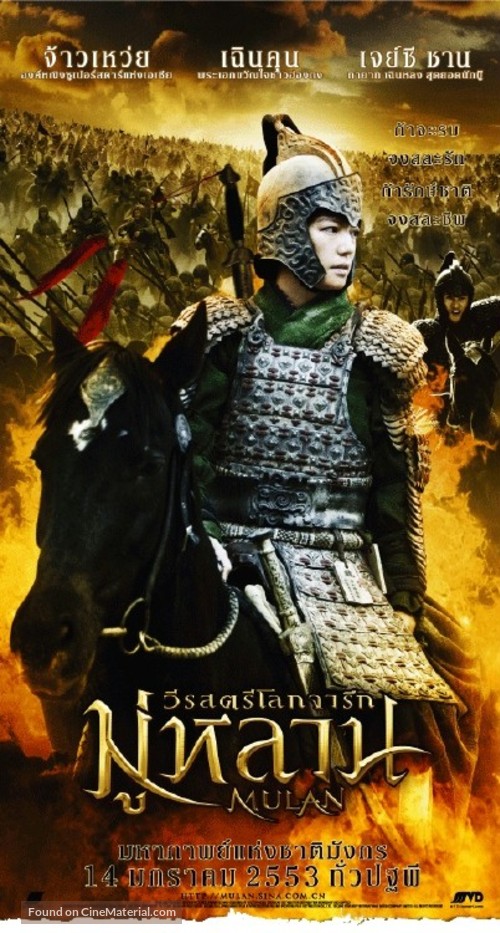 Hua Mulan - Thai Movie Poster
