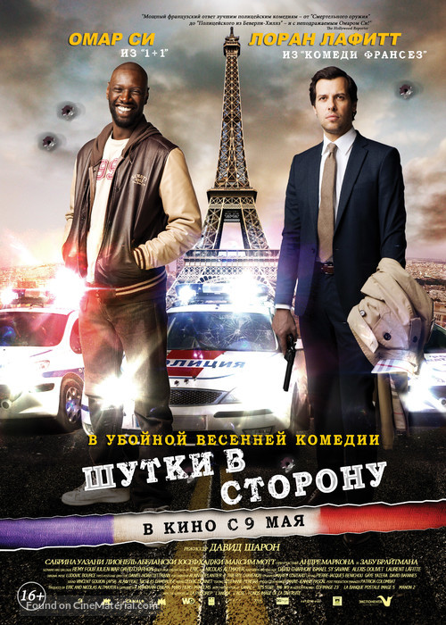 De l&#039;autre c&ocirc;t&eacute; du p&eacute;riph - Russian Movie Poster
