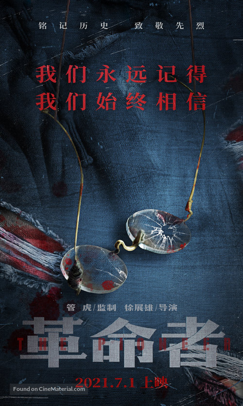 Ge Ming Zhe - Chinese Movie Poster