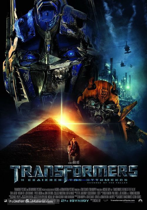 Transformers: Revenge of the Fallen - Greek Movie Poster