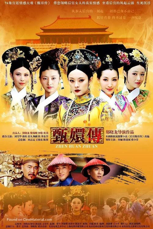 &quot;Zhen Huan Zhuan&quot; - Chinese Movie Poster