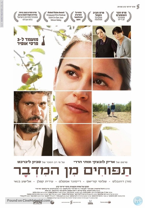 Apples From the Desert - Israeli Movie Poster