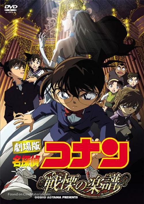 Meitantei Conan: Senritsu no furu sukoa - Japanese Movie Cover